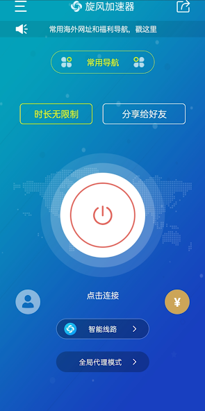 每天免费2小时加速器旋风最新版android下载效果预览图